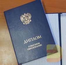 Купить диплом МГУЛ по выгодной цене Купить диплом МГУЛ по выгодной цене