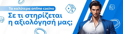 Τα Καλύτερα Καζίνο στην Ελλάδα Ο Απόλυτος Οδηγός -1167289214