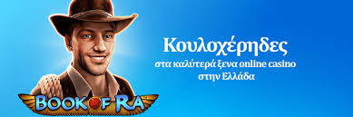 Τα Καλύτερα Online Καζίνο Ο Οδηγός Σου για Διασκέδαση και Νίκες