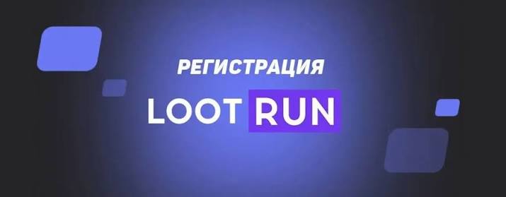 Lootrun Casino – Официальный Обзор Игры, Бонусы и Услуги