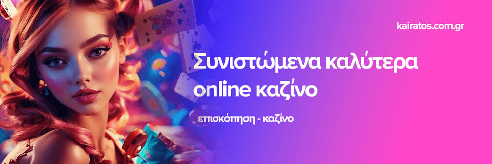 Ζωντανά Online Καζίνο Η Καλή Επιλογή για Διασκέδαση και Κέρδη