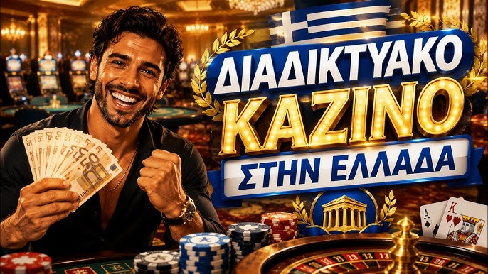 Καζίνο Ονλάιν Εξερευνώντας τον Κόσμο των Ψηφιακών Τυχερών Παιγνίων Καζίνο Ονλάιν Εξερευνώντας τον Κόσμο των Ψηφιακών Τυχερών Παιγνίων