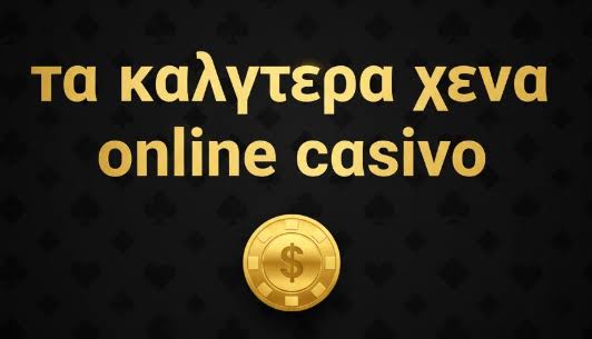 Τα Νέα Καζίνο στην Ελλάδα Όλα όσα πρέπει να ξέρετε